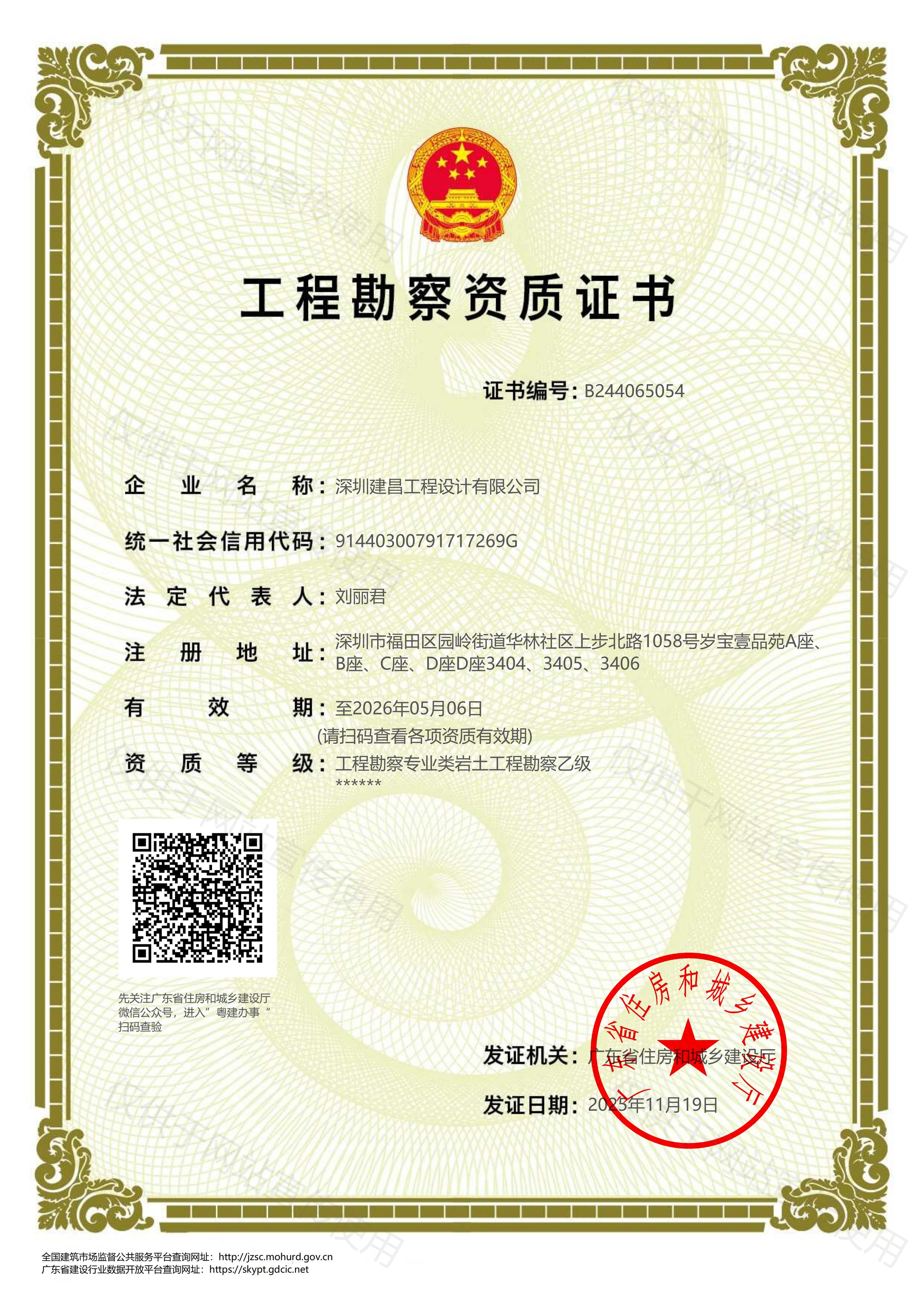 工程勘察專業(yè)類（巖土工程）乙級(jí)、工程勘察專業(yè)類（工程測(cè)量）乙級(jí)