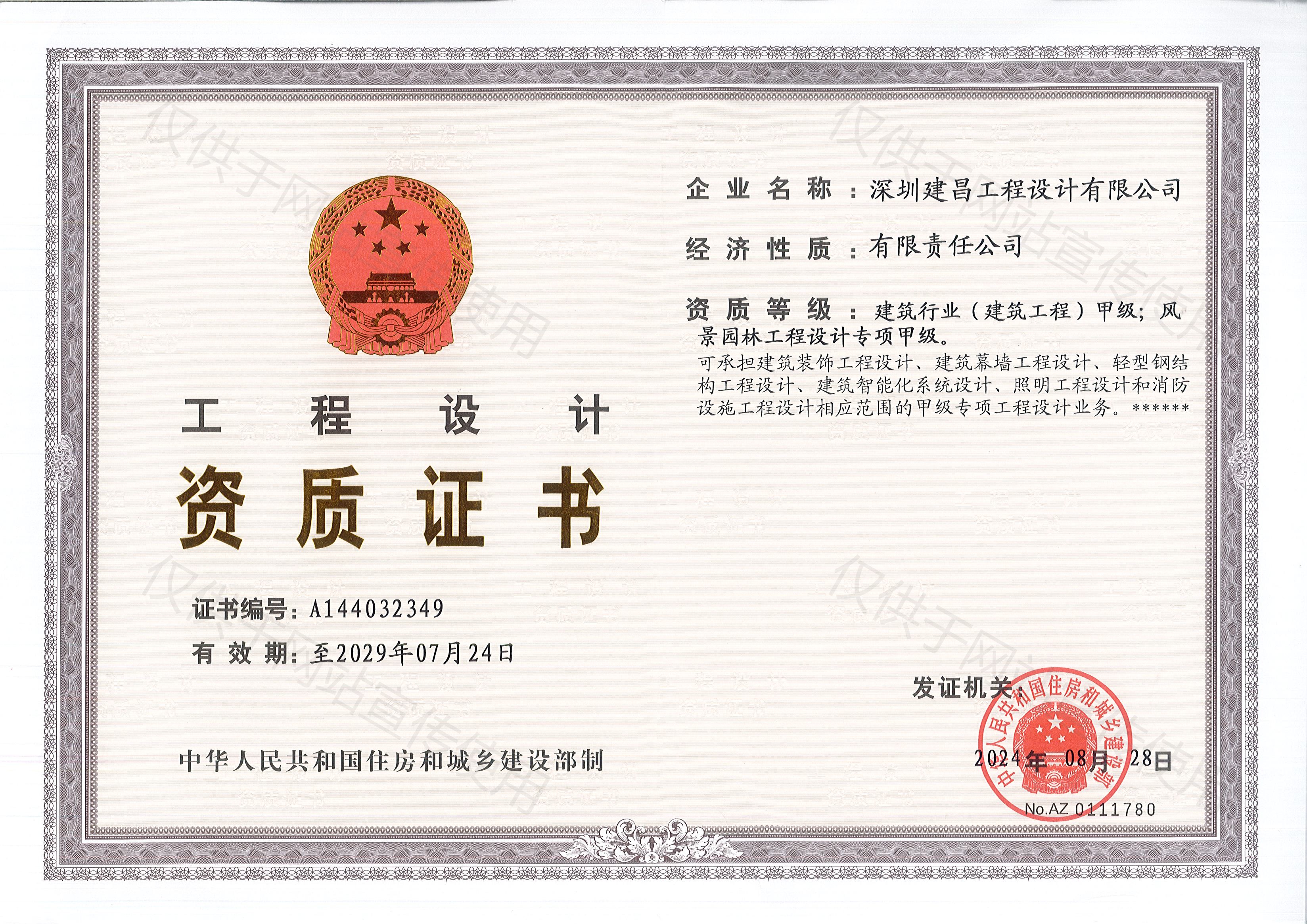 建筑行業(yè)建筑工程甲級(jí)、風(fēng)景園林工程設(shè)計(jì)專項(xiàng)甲級(jí)