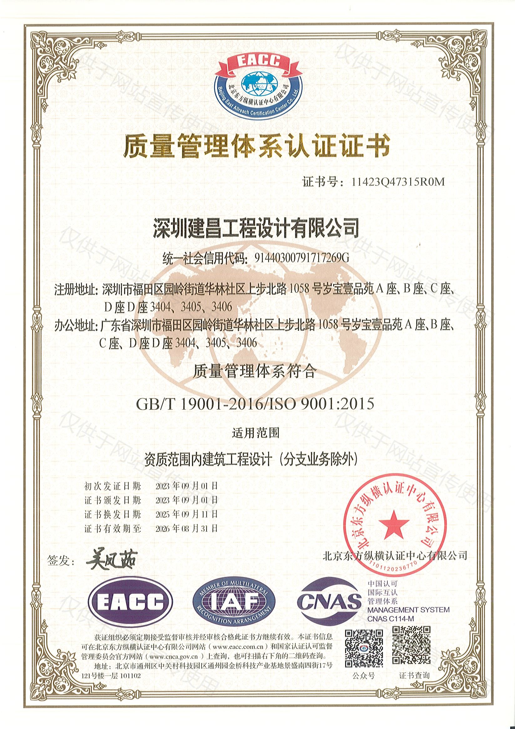 質(zhì)量管理體系認(rèn)證證書